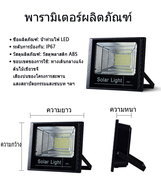 สินค้าพร้อมส่ง-solar-lights-led-10w-25w-45w-65w-120w-200w-ไฟสปอตไลท์-กันน้ำ-ไฟ-solar-cell-ใช้พลังงานแสงอาทิตย์-โซลาเซลล์-แผงโซล่าเซลล์โซล่าเซลล์พร้อมรีโมทควบคุมแสงกลางแจ้ง-ไฟสว่างจ้าโคมไฟติดผนังพลังงา