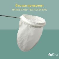 ถุงกรองชา ด้ามพร้อมถุงกรองชามีซิป (Handle and tea filter bag) - #ด้ามใส่ถุงกรองชา #ถุงกรองชาผ้าดิบ #ถุงกรองชาPC