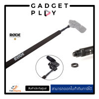 [กรุงเทพ ด่วน 1 ชั่วโมง] RODE Micro Boom Pole Telescopic Microphone Extension ประกันศูนย์ไทย