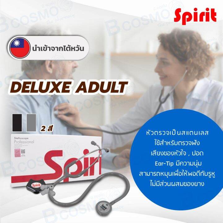 หูฟังแพทย์-ผู้ใหญ่-stethoscope-spirit-รุ่น-s601pf-floating-deluxe-adult