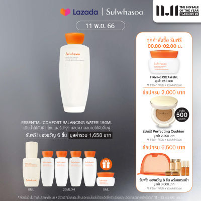 SULWHASOO Essential Comfort Balancing Water 150ml โซลวาซู เเอสเซนเชียล คอมฟอร์ท บาลานซิ่ง วอเทอร์ โทนเนอร์เนื้อเจล มอบความชุ่มชื่นทำให้ผิวเรียบเนียน