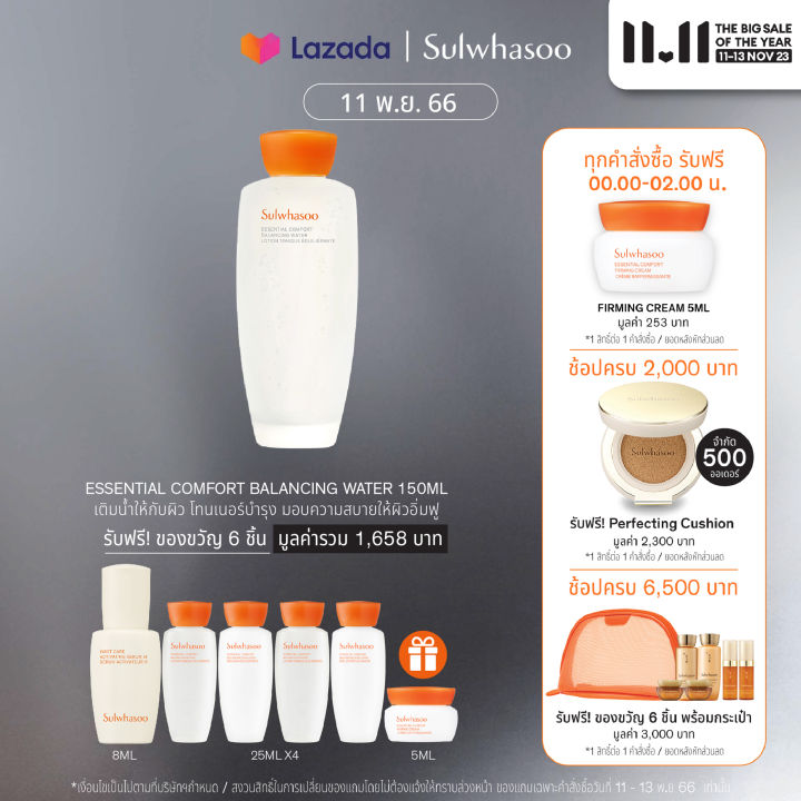 sulwhasoo-essential-comfort-balancing-water-150ml-โซลวาซู-เเอสเซนเชียล-คอมฟอร์ท-บาลานซิ่ง-วอเทอร์-โทนเนอร์เนื้อเจล-มอบความชุ่มชื่นทำให้ผิวเรียบเนียน