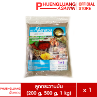 ลูกกระวานป่น ขนาด 200 กรัม, 500 กรัม, 1 กิโลกรัม