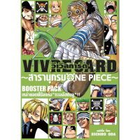 ?Rare item? วันพีซ วีเวิลการ์ด VIVRE CARD สารานุกรม One Piece Booster Pack ชุด เหล่ายอดฝีมือแห่ง ทะเลอิสต์บลู