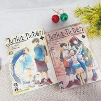 Junkie Fiction มหัศจรรย์ยาสารพัดรักษา 1,3 จบ / * ขาดเล่ม 2