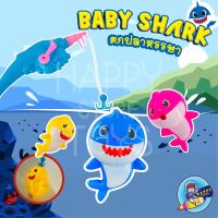 ของเล่นตกปลาสำหรับเด็ก ของเล่นตกปลาแม่เหล็ก ตกปลา BabyShark ปลามีไฟแสนน่ารัก