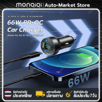 MonQiQi 66W ที่ชาร์จมือถือ QC3.0 + PD 4รถหัวชาร์จในรถ 12V 24V ที่ชาร์จแบตในรถ4 In 1ชาร์จเร็วอัจฉริยะ Car Charger โทรศัพท์ แล็ปท็อป เครื่องบันทึกการขับขี่ กรุงเทพฯ สต็อกพร้อม