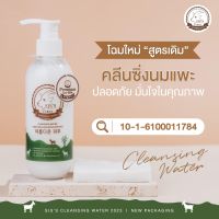 แพ็คเกจใหม่ SISS Cleansing Water คลีนซิ่งนมแพะ ซิสส์ เช็ดเครื่องสำอาง ผิวนุ่ม หน้าใส ลดสิว อ่อนโยน 200ml.