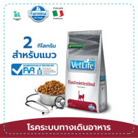 VetLife Gastrointestinal อาหารแมว โรคทางเดินอาหาร นำเข้าจากอิตาลี ท้องเสีย แพ้อาหาร 2กก. เก็บเงินปลายทาง