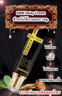 ครีมนวดขยายเวลาบุรุษ KBW Black Gold Edition 30g. ไม่มึนงง ไม่ชา ไม่แสบ ไม่ระคายเคือง  ไม่มีสี ไม่มีกลิ่น