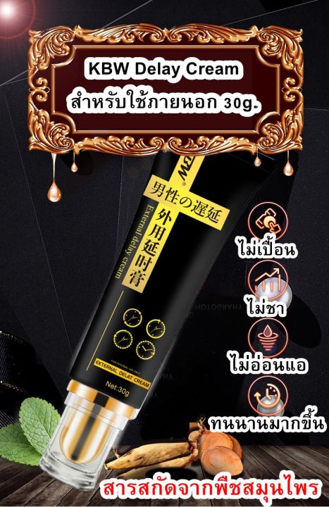 ครีมนวดขยายเวลาบุรุษ-kbw-black-gold-edition-30g-ไม่มึนงง-ไม่ชา-ไม่แสบ-ไม่ระคายเคือง-ไม่มีสี-ไม่มีกลิ่น