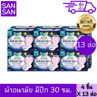 ลอรีเอะ 4 ชิ้น *13  ซอฟท์แอนด์เซฟ ไนท์ ผ้าอนามัยแบบมีปีก สำหรับกลางคืน 30 ซม.  การซึมซับ กลางคืน