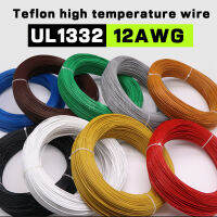 (10เมตร) UL1332-12AWG ลวดเทฟลอนที่อุณหภูมิสูง,ลวดฉนวนฟลูออโรพลาสติก,ตัวนำ,ลวดอิเล็กทรอนิกส์ FEP,กันคราบมัน,กรดและทนด่าง