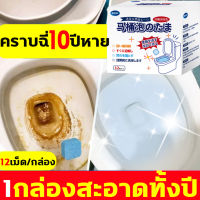 เม็ดฟู่ทำความสะอาดชักโครก กล่อง 12 ชิ้น สำหรับสุขภัณฑ์ ทำความสะอาดชักโครก ลดกลิ่นไม่พึงประสงค์ ช่วยกำจัดเชื้อโรคและแบคทีเรีย น้ำยาห้องน้ำ โฟมทำความสะอาดห้องน้ำ ทำความสะอาดห้องน้ำ สเปรย์โฟมล้างชักโครก น้ำยาล้างคราบห้องน้ำ ล้างชักโครก เม็ดฟู่ทำความสะอาด