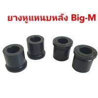 ยางหูแหนบหลัง NISSAN BIG-M ยี่ห้อJKP