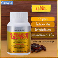 ของแท้เห็นผลไว?30แคปซูล?บำรุงสมองGiffarinเลซิตินทำให้สุขภาพดี/รหัส82035/จำนวน1กระปุก(30แคปซูล)?ร้านแม่เล็ก?รับประกันของแท้