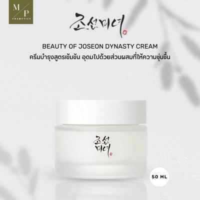 ครีมบำรุง  Beauty of Joseon Dynasty Cream 50ml