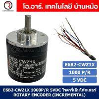 (1ชิ้น) E6B2-CWZ1X 1000P/R 5VDC โรตารี่เอ็นโค้ดเดอร์ ROTARY ENCODER INCREMENTAL