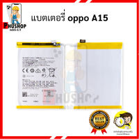 แบตเตอรี่ oppo A15 แบตออปโป้ แบตoppo แบต แบตมือถือ แบตโทรศัพท์ แบตเตอรี่โทรศัพท์ สินค้ารับประกัน6เดือน