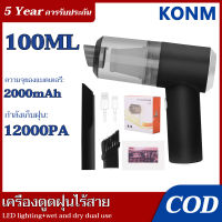 ?【รับประกัน 5 ปี】12000Pa เครื่องดูดฝุ่น เครื่องดูดฝุ่นไร้สาย ดูดฝุ่นแบบพกพาไร้เสาย เครื่องดูดฝุ่นพกพา เครื่องดูดฝุ่นขนาดเล็ก ที่ดูดฝุ่น