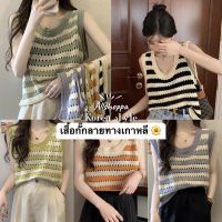 Allshoppa | ( 5 สี) Hanni cute top ส่งทันที เสื้อแขนกุดลายทางน่ารัก เสื้อกล้ามเกาหลี