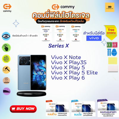 ฟิล์มไฮโดรเจล สำหรับโทรศัพท์มือถือ VIVO  Film Hydrogel Commy For VIVO X Note , X Play