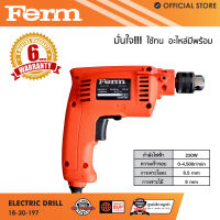 สว่านไฟฟ้า FERM รุ่น DL-6TE 6.5MM 2 หุน (1/4") 230วัตต์ ของแท้ รับประกัน 6 เดือน