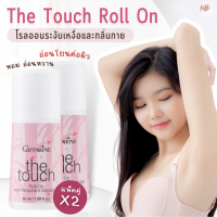 (ส่งฟรี) โรลออนระงับกลิ่นกาย เดอะทัช The Touch Roll-On Anti-Perspirant Deodorant กลิ่นหอม อ่อนหวาน เต็มเปี่ยมไปด้วยอารมณ์ แห่งความสดใส ร่าเริง