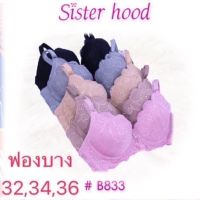 ✔️⭐️Sisterhood833 เสื้อขั้นในลูกไม้ แบบถอดสายได้ รอบอก 32-36 นิ้ว