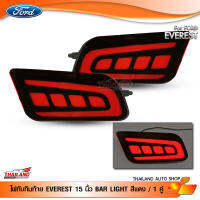 ไฟทับทิมท้าย EVEREST 15 นิ้ว BAR LIGHT สีแดง / 1 คู่