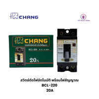 เบรกเกอร์ ช้าง รุ่นมีไฟ safety breaker 20A 2สาย