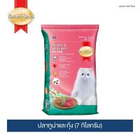 สมาร์ทฮาร์ท อาหารแมว ปลาทูน่าและกุ้ง (7 กิโลกรัม) | SmartHeart Cat Food Tuna and Shrimp  (7 kg.)