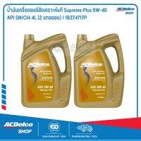 ACDelco น้ำมันเครื่องยนต์สังเคราะห์แท้ Supreme Plus 5W-40 API SN/CI4 4 ลิตร (2 แกลลอน)