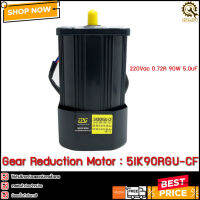 Motor CPG 5IK90RGU-CF ,90W ใช้กับหัวเกียร์ GU มีหู ชนิดปรับรอบ