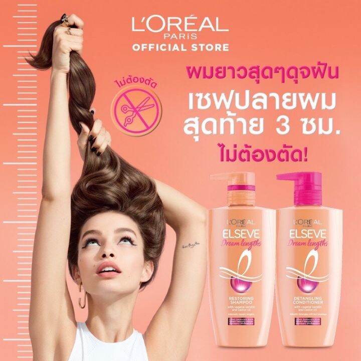 450-มล-loreal-paris-elseve-dream-lengths-detangling-conditioner-450ml-ลอรีอัล-ปารีส-เอลแซฟ-ดรีมเลงท์-ดีแทงกลิ้ง-คอนดิชันเนอร์-lor-al-paris-elseve-dream-lengths-restoring-shampoo-แชมพู