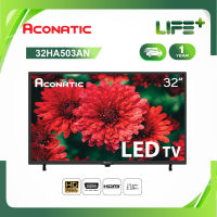 Aconatic LED Analog TV อนาล็อคทีวี HD ขนาด 32 นิ้ว รุ่น 32HA503AN (รับประกันศูนย์ 1 ปี)