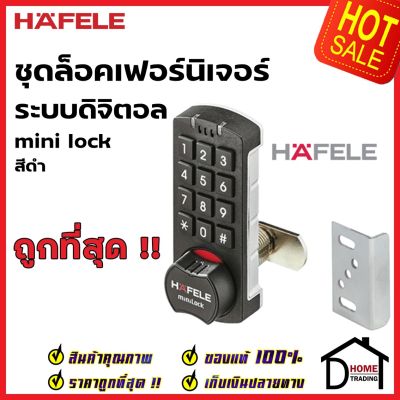 HAFELE ชุดล็อคเฟอร์นิเจอร์ระบบดิจิตอล Mini Lock / DIGITAL FURNITURE LOCK 499.56.241 ล็อคบานเปิด เฟอร์นิเจอร์ เฮเฟเล่