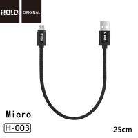 HOLO Cable 25cm For samsung micro สายชาร์จ เชือกถัก แบบสั้น สายสั้นซัมซุง สายสั้นmicro