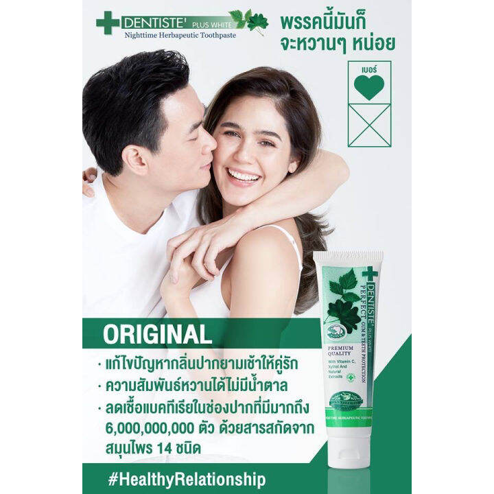 dentiste-tooth-paste-plus-white-original-100g-เดนทิสเต้-ยาสีฟันลดแบคทีเรียขณะนอนหลับ