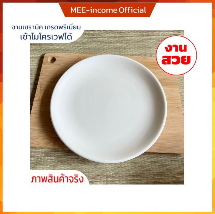 จานข้าว-จานเซรามิค-จานน่ารักๆ-จานสีขาว-ceramic-plate-จานข้าวสวยๆ-จานขนาด-8-นิ้ว-เข้าไมโครเวฟได้-ถาดสวยๆ-จานใส่อาหาร-จานราคาถูก