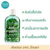 Dentiste Andrographis Paniculata Plus Oral Rinse 200 ml. เดนติสเต้