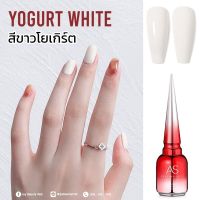 สีเจลโยเกิร์ต สีขาวโยเกิร์ต Yogurt White As 15ml. สีขาวขุ่น ขาวนม สีเจลยอดฮิตมาใหม่ล่าสุดจ้า