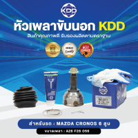 KDD หัวเพลาขับนอก MAZDA CRONOS 6 สูบ NORMAL (เบอร์ MZ-2011) (ขนาด ฟันใน23/ฟันนอก28/บ่า56)