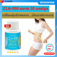 ส่งฟรี สารสกัดน้ำมันดอกคำฝอย กิฟฟารีน ซี แอล เอ 900 Giffarine CLA 900 อาหารเสริม ผอม ควบคุมน้ำหนัก เร่งเผาผลาญ  ขนาด 30 แคปซูล กิฟฟารีน ของแท้