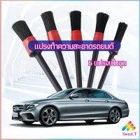 Sweet แปรงปัดฝุ่นช่องแอร์รถยนต์ แปรงปัดฝุ่น 1 ชุด มี 5 ชิ้น  car cleaning brush