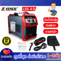 KANDE ตู้เชื่อมไฟฟ้า  งานหนัก ต่อสาย100 เมตร  กันน้ำ กันฝุ่น KENDE IN-295 200 แอมป์เต็ม ออกใบกำกับภาษีได้