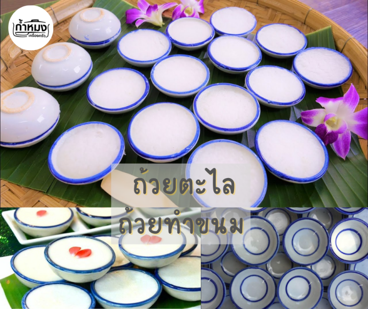 ceramic-small-cup-ถ้วยตะไล-ถ้วยทำขนม-ถ้วยเซรามิค-ถ้วยอุปกรณ์ทำขนม-24-ใบ-พิมพ์ทำขนม-พิมพ์ขนมถ้วย-ขนมไทย