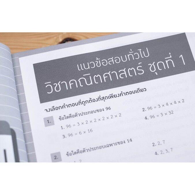 a-หนังสือ-ติวเข้มแนวข้อสอบ-ป-6-เข้า-ม-1-ห้องเรียน-gifted-และหลักสูตร-ep