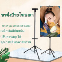 ขาตั้งป้ายโฆษณา ขาตั้งฟิวเจอร์บอร์ด ขาตั้งป้ายพลาสวูด ขาตั้งโปสเตอร์ ป้ายต้อนรับ ป้ายแนะนำ ปรับความสูงได้ แสดงป้ายได้ 2 ด้าน