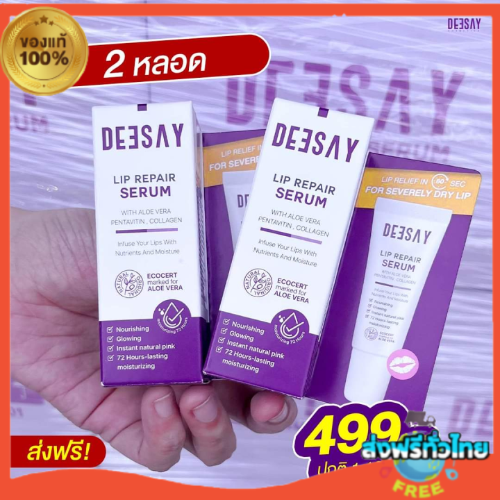 โปร-1-แถม-1-ส่งฟรี-ของแท้-ส่งไว-ลิปรีแพร์-ลิปดีเซย์-deesay-lip-repair-serum-ขนาด-8-ml-ของแท้100